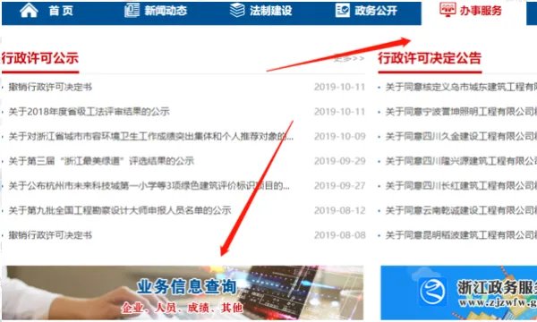 浙江三类人员证件查询