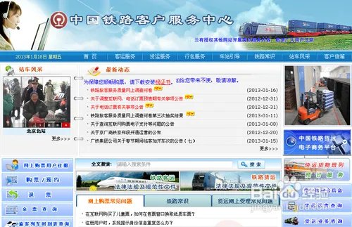 购买火车票时12306购票助手怎么用攻略