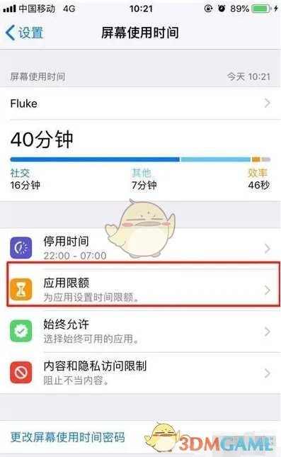 iPhone应用限额设置教程