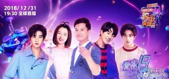 2018-2019湖南卫视跨年演唱会主持人 快乐家族天天兄弟再聚首