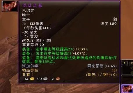 《魔兽世界》tbc圣骑士怎么样