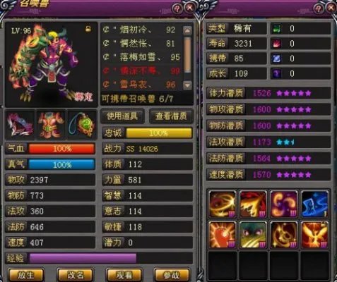 《桃花源记》道法各阶段宝宝装备