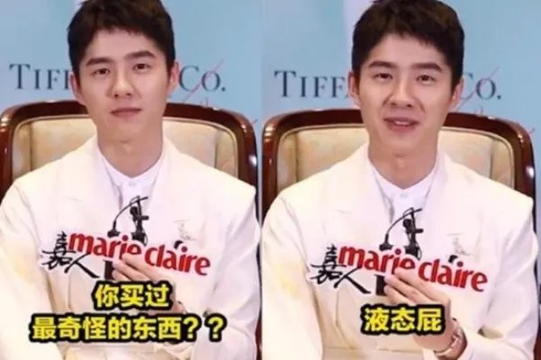 刘昊然买液态屁什么情况 真相了原来是这样！