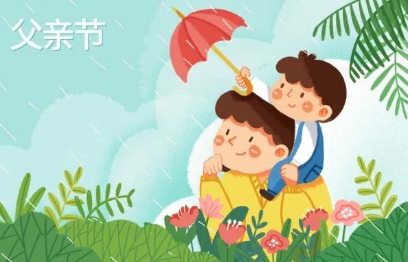 2020父亲节暖心写给爸爸的短句