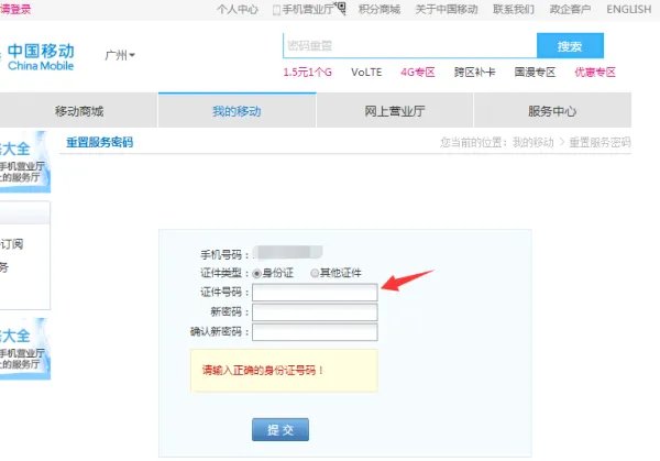 广州移动号码初始服务密码是多少