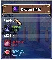 DNF魔力结晶怎么得的??