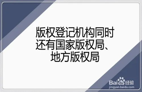 中国版权保护中心是什么？版权是在它这申请吗？