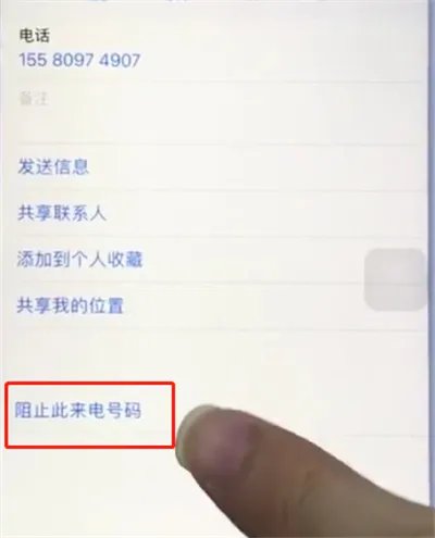苹果手机怎么设置黑名单