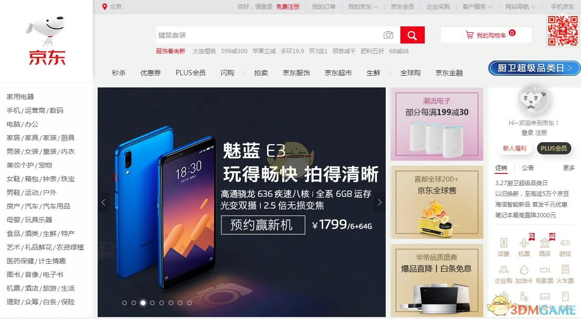 《京东》为什么不能使用支付宝付款？