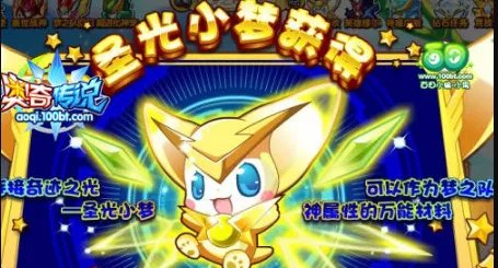 奥奇传说手游小梦在哪？