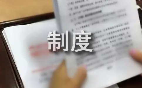 根本政治制度是什么