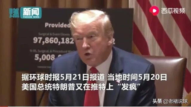 特朗普做了什么，让胡锡进隔空怒怼？