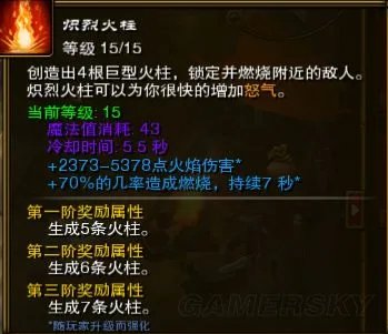 《火炬之光2》固伤类技能伤害计算及加点教程