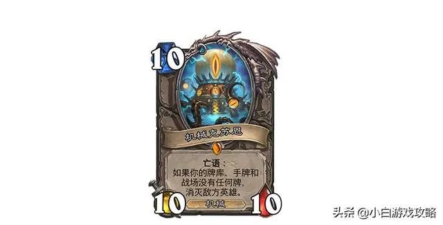 炉石传说克苏恩和机械克苏恩谁更厉害？