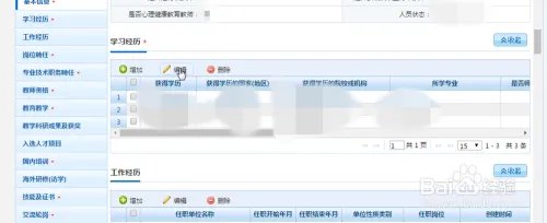 全国教师管理信息系统教程