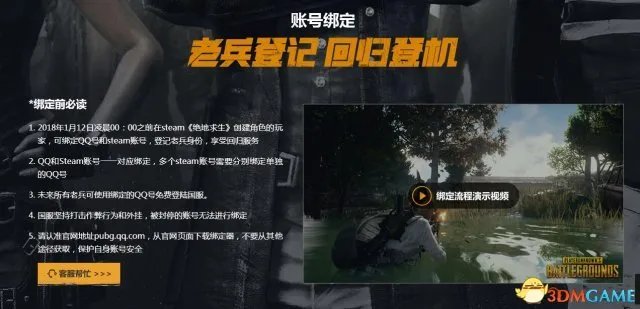 《绝地求生》国服预约正式开启 可绑定Steam账号
