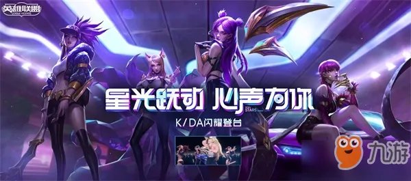 《lol》KDA系列皮肤在哪买 KDA皮肤购买地址