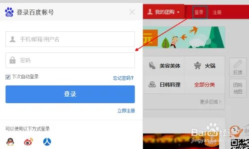 百度团购：收集所有的团购信息