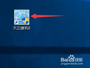 天正建筑8.5软件下载及安装教程