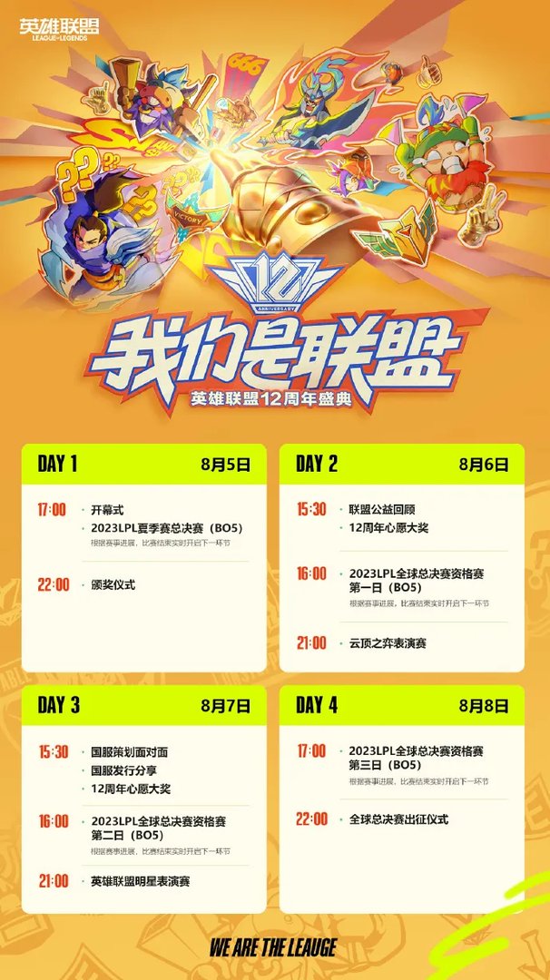 LOL十二周年庆典什么时候开始