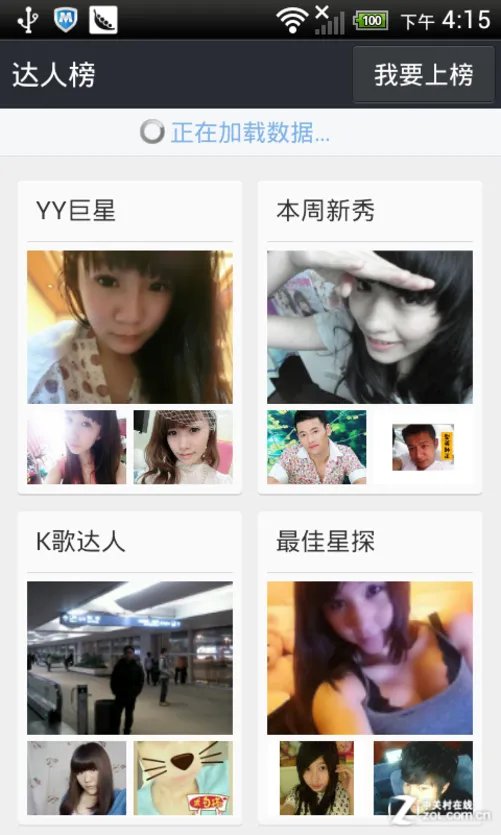 手机YY怎么说话？手机YY语音使用教程