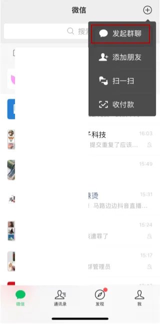 《微信》建群生成二维码方法介绍