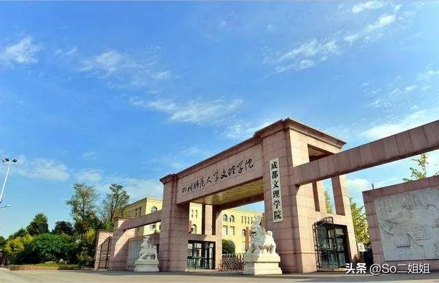 南充职业技术学院好还是成都文理学院好？