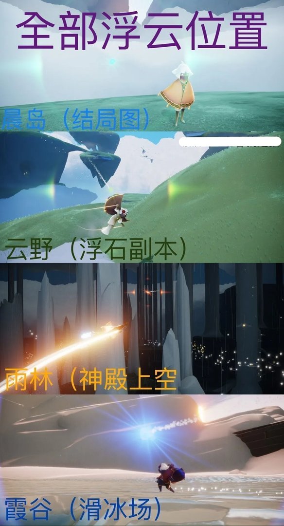 光遇之灵位置大全 地之灵在哪里