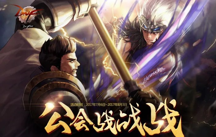 DNF公会战怎么玩? 玩家分享公会战个人心得