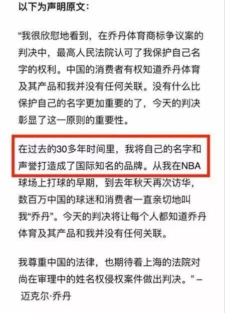 乔丹胜诉，为什么乔丹公司还在使用乔丹这个名称？