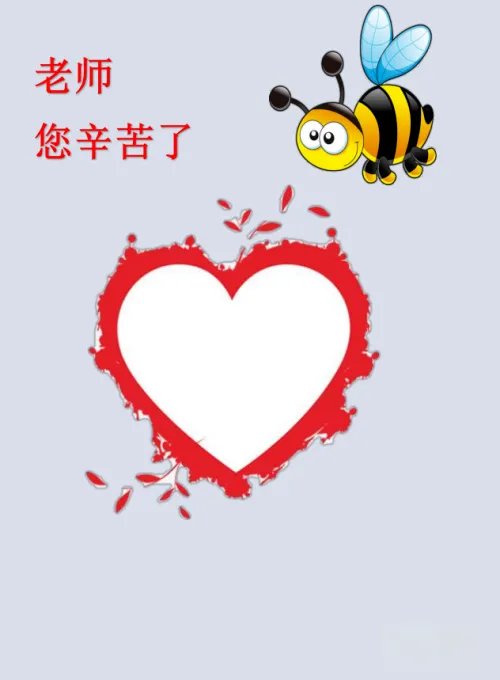 教师节贺卡怎么画简单