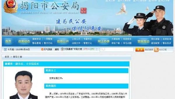 揭阳市公安局局局长