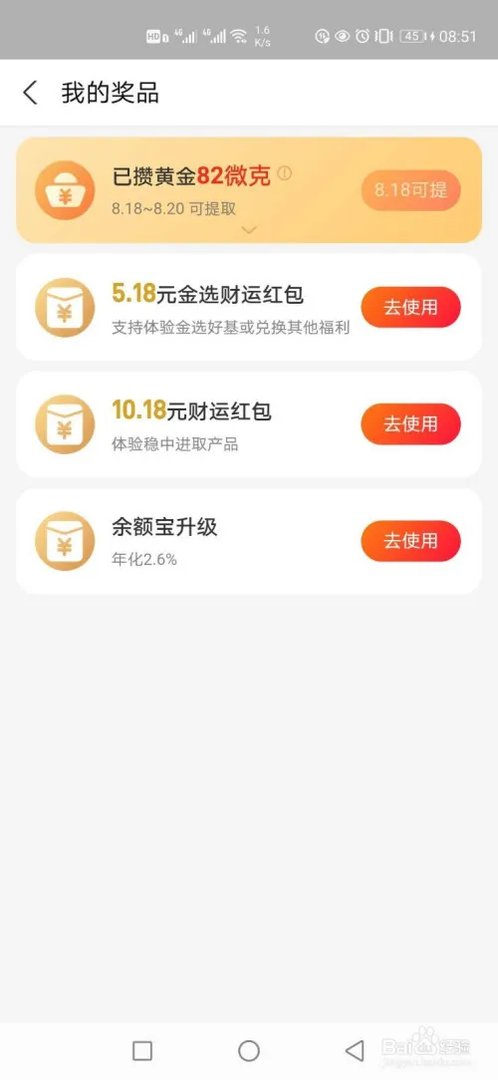 支付宝818理财节活动攻略