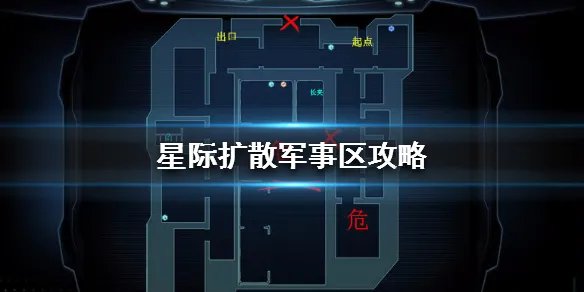 《星际扩散》军事区攻略 军事区图文密码流程攻略