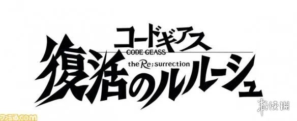 《复活的鲁鲁修》上映时间公布 那个男人将会复活？