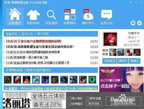 乐派英雄联盟盒子使用技巧分享