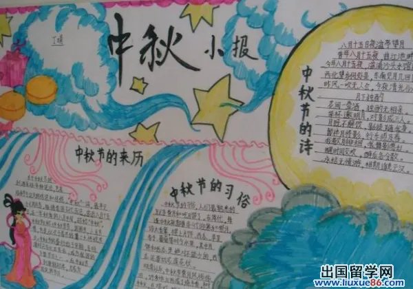 四年级中秋节手抄报