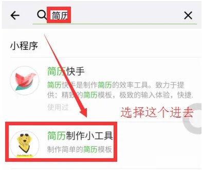 手机制作简历哪个软件好用？