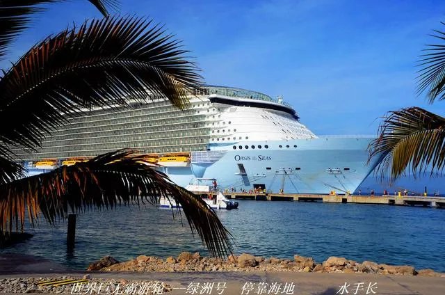 全球十大邮轮？