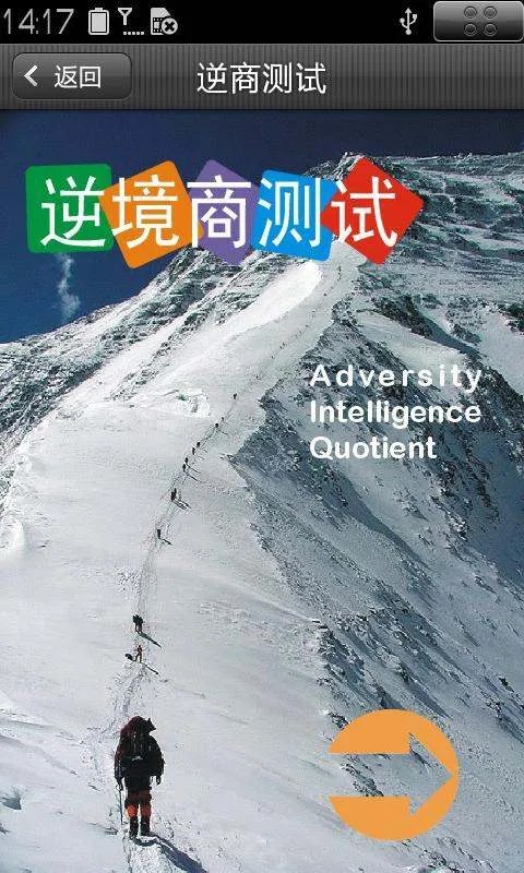 逆商测试的分值参考