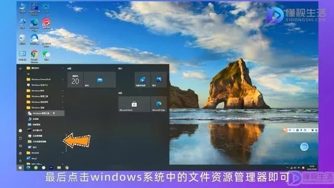 windows资源管理器在哪