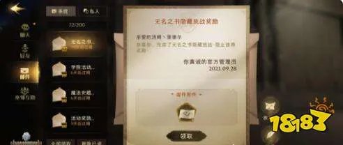哈利波特魔法觉醒无名之书囚徒通关攻略