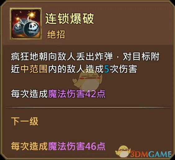 《王国纪元》炸弹小子布里莫图鉴介绍