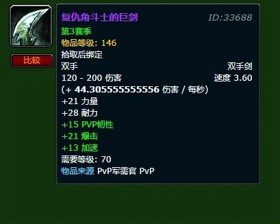 WOW复仇角斗士的巨剑 在哪个军需官处换啊 什么路线