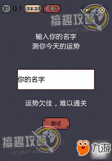 微信《史上最囧游戏挑战》答案大全 全关卡通关攻略