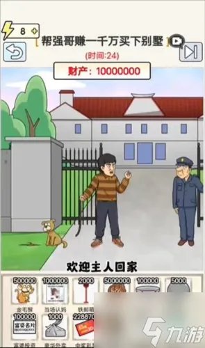 玩梗高手别针换别墅怎么过 别针换别墅通关攻略