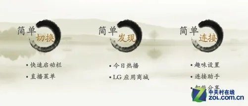 简约不简单 LG电视webOS操作系统解析