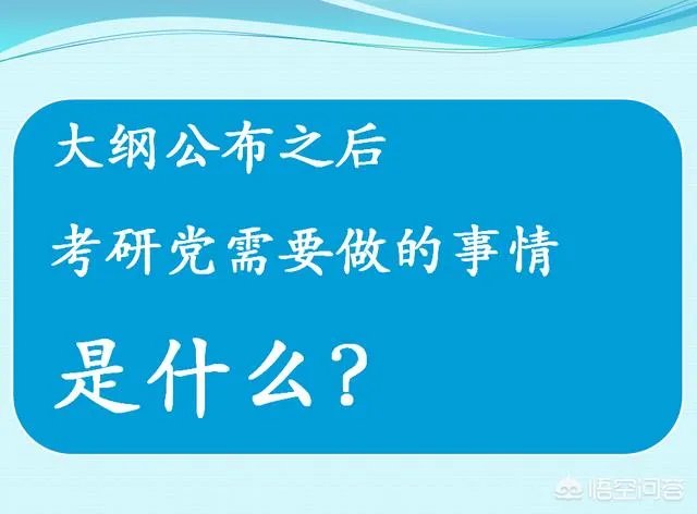 2020考研大纲7月13日发布，考研人准备好了吗？