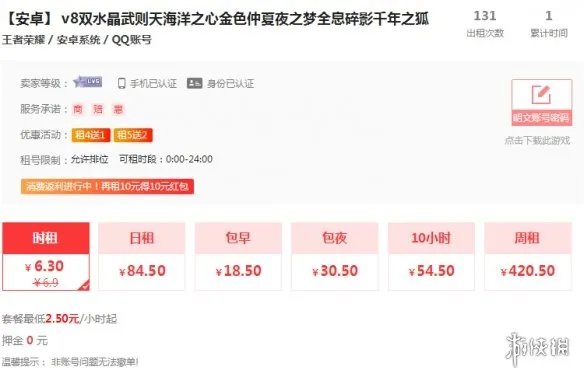 《租号玩》中租账号需要多少钱 租号玩费用详解