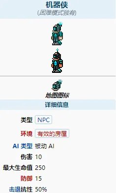 《泰拉瑞亚》机器侠怎么出来  机器侠入住条件介绍